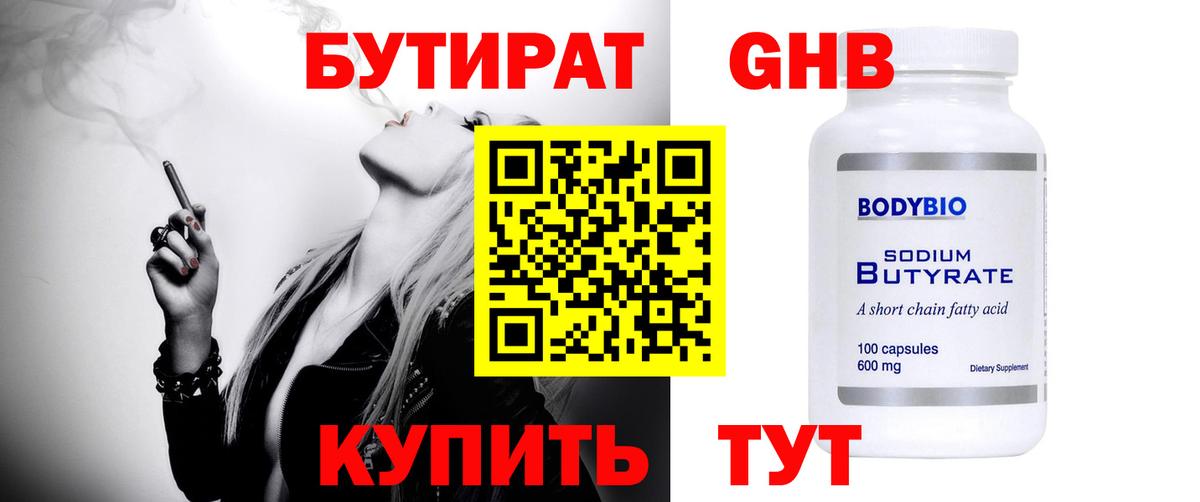 Бутират  Вход с VPN  Норильск  Бутират Butirat 