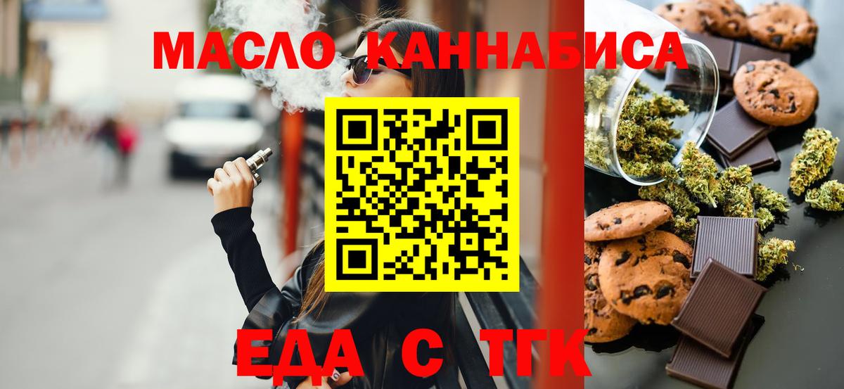 Печенье с ТГК марихуана  Вход с VPN  Норильск 