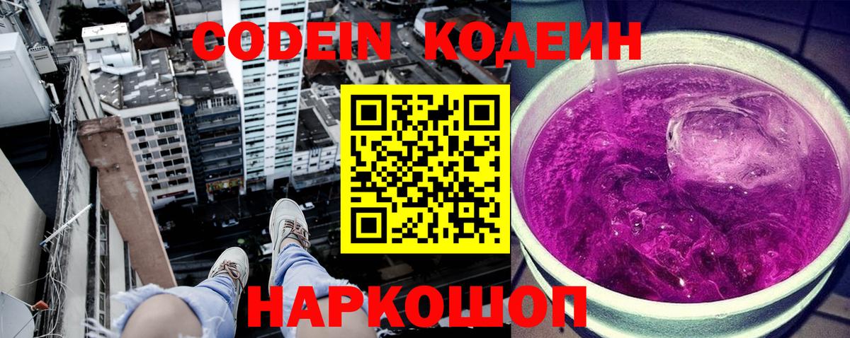 Кодеиновый сироп Lean напиток Lean (лин)  Вход с VPN  Кодеин напиток Lean (лин)  Норильск 