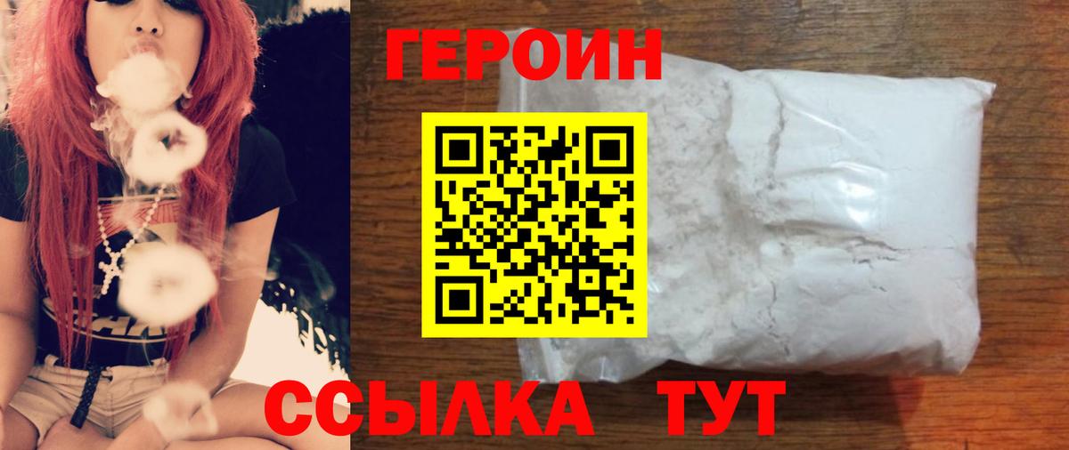 Героин VHQ  Вход с VPN  Героин  Норильск 