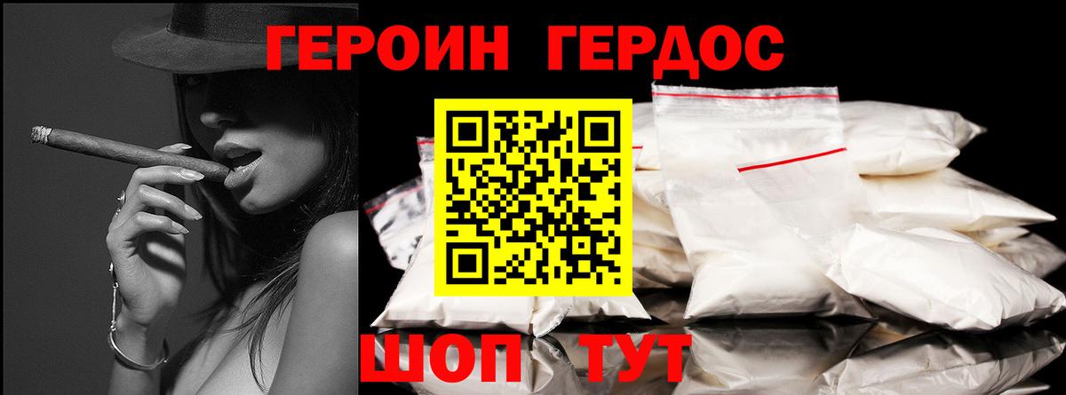 Героин хмурый Норильск
