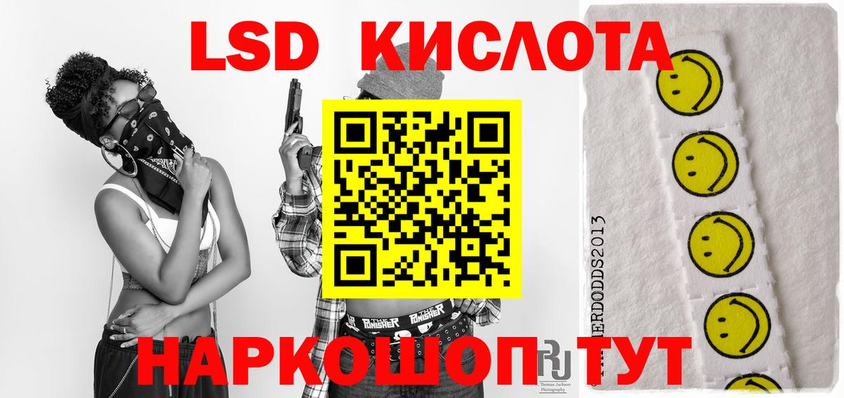 ЛСД экстази кислота  Вход с VPN  ЛСД экстази кислота  Норильск 