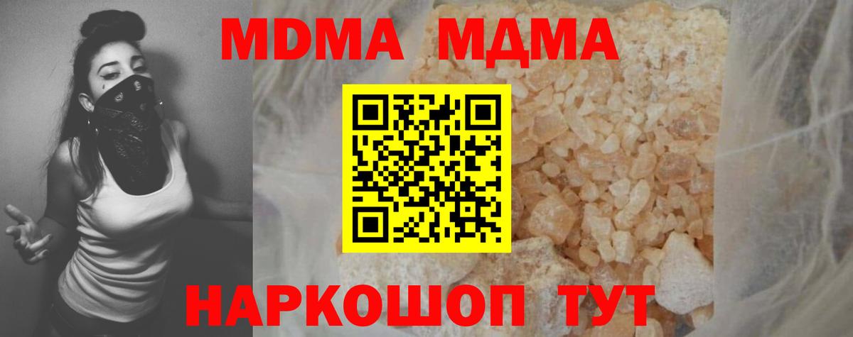 МДМА crystal  Вход с VPN  MDMA кристаллы  MDMA  Норильск 